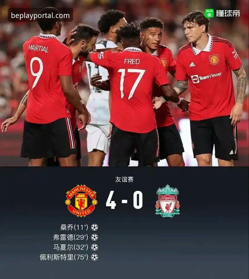 最新beplay最新入口 双红会深度解读:卡拉格解析曼联vs利物浦的赛场内外的较量