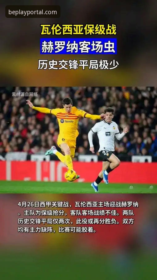 瓦伦西亚保级战3大致命失误：主场0-2不敌马竞，青训阵容成嘲笑对象