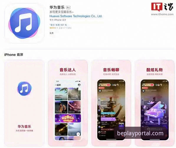 beplay体育平台全面评测：正版app下载与互动专区使用体验报告